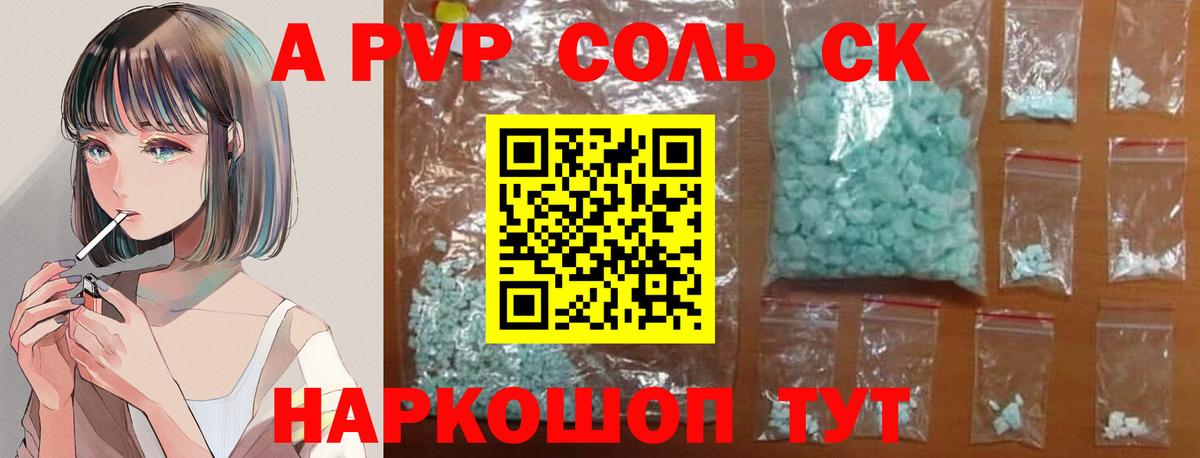 A PVP  Вход с VPN  Орск  A PVP СК  Альфа ПВП Соль  Alfa_PVP кристаллы 
