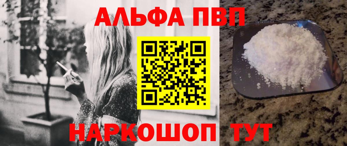 Alpha-PVP VHQ Орск