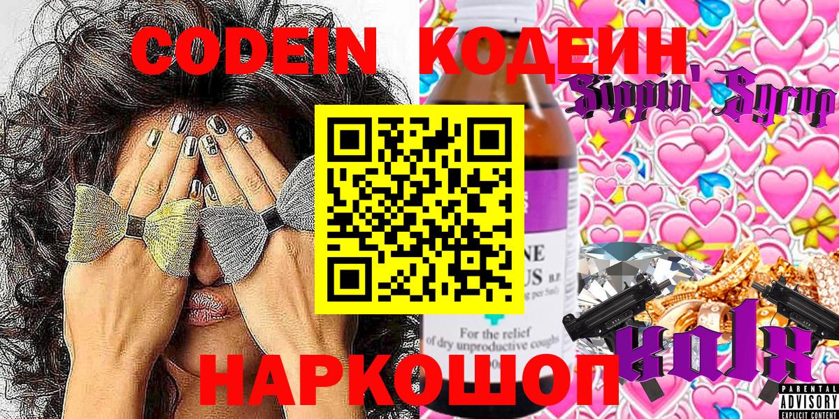 Кодеин Purple Drank Орск