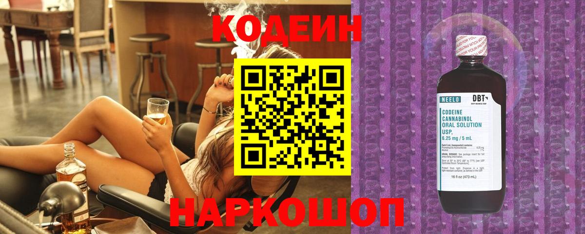 Орск  Кодеин напиток Lean (лин)  Вход с VPN 