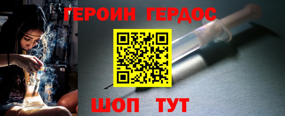 Героин афганец Орск