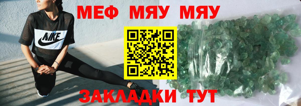 МЕФ mephedrone  МЯУ-МЯУ  Вход с VPN  МЕФ  Мефедрон кристаллы  Орск 