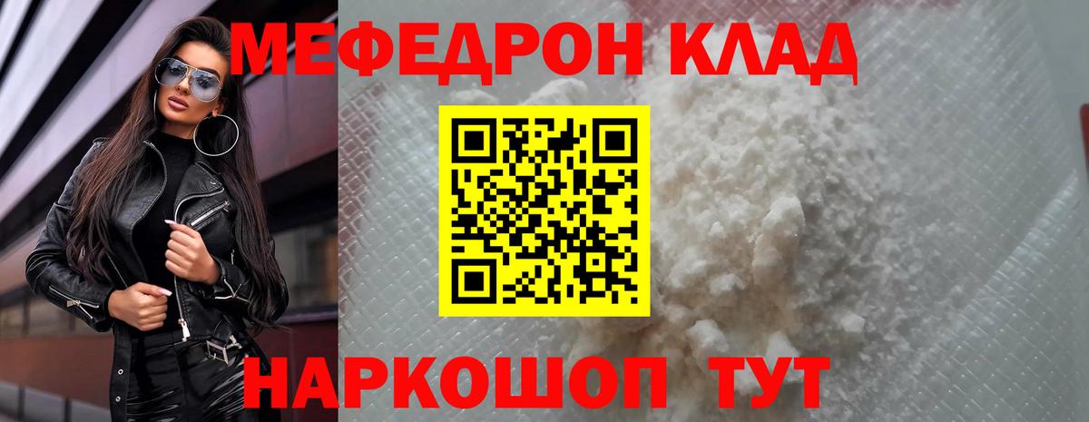 Меф кристаллы Орск