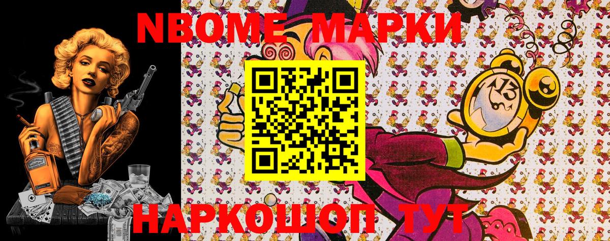 Марки N-bome 1500мкг  Вход с VPN  Орск  Марки N-bome 1500мкг 
