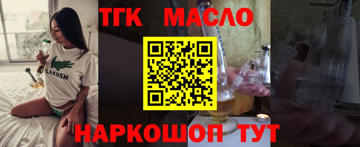 Орск  ТГК THC oil  Вход с VPN 